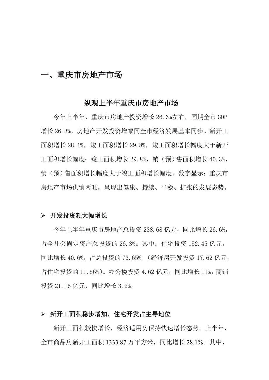 重庆老年住宅公寓计划立项可行性研究报告_第2页