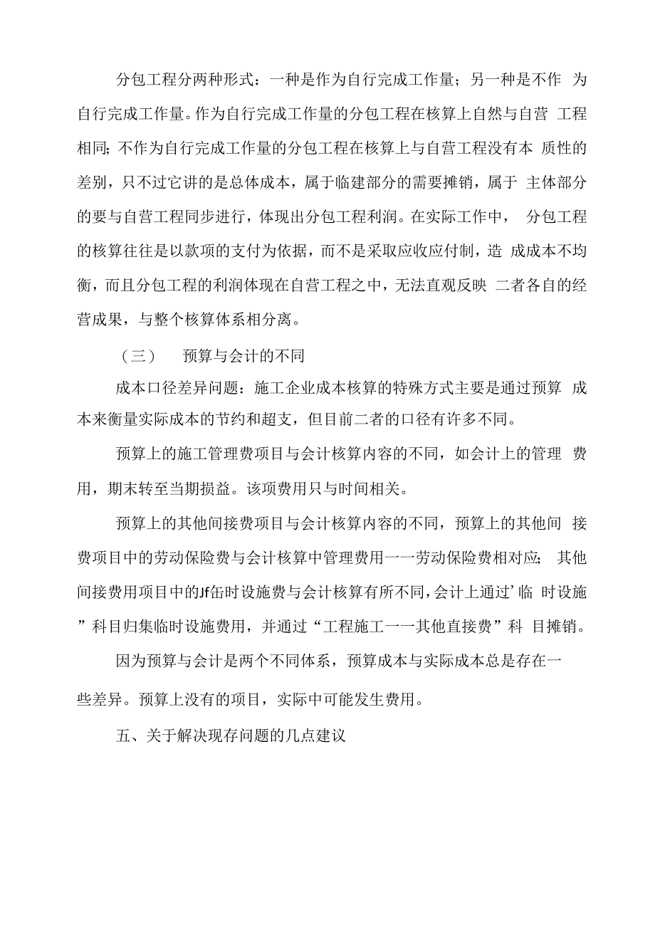 园林绿化工程成本核算_第4页