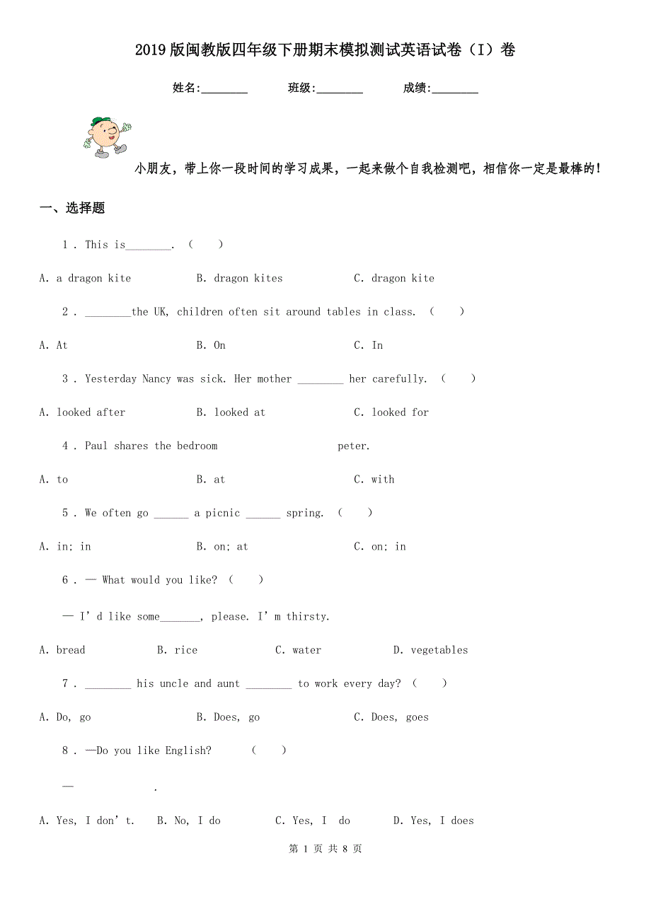 2019版闽教版四年级下册期末模拟测试英语试卷（I）卷_第1页