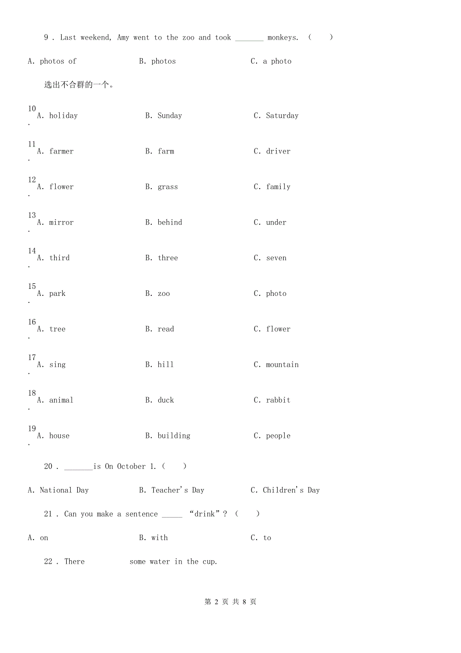 2019版闽教版四年级下册期末模拟测试英语试卷（I）卷_第2页