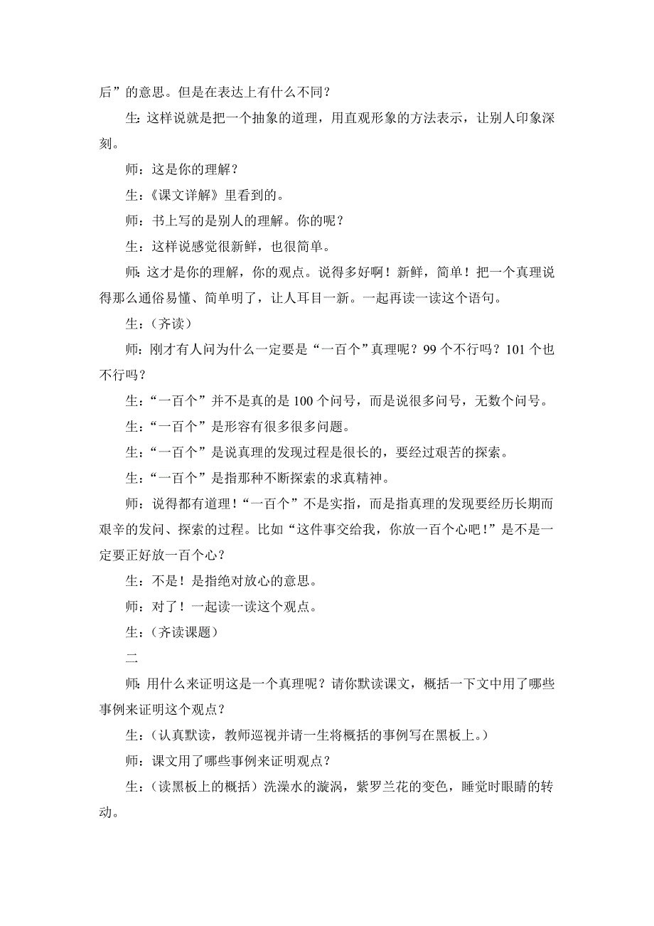 真理诞生于一百个问好之后课堂实录.doc_第3页