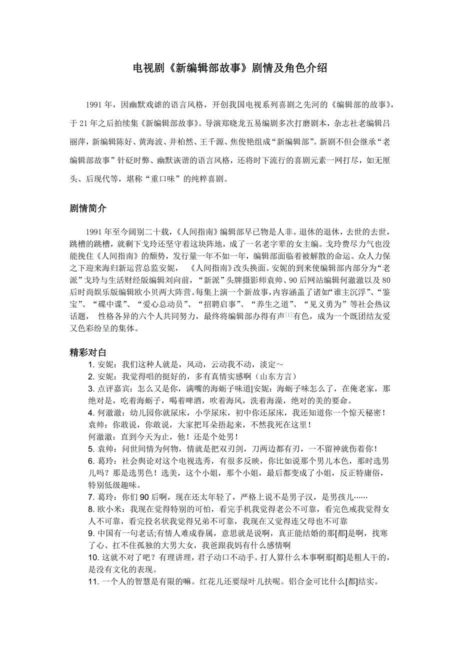 电视剧《新编辑部故事》剧情及角色介绍.docx_第1页