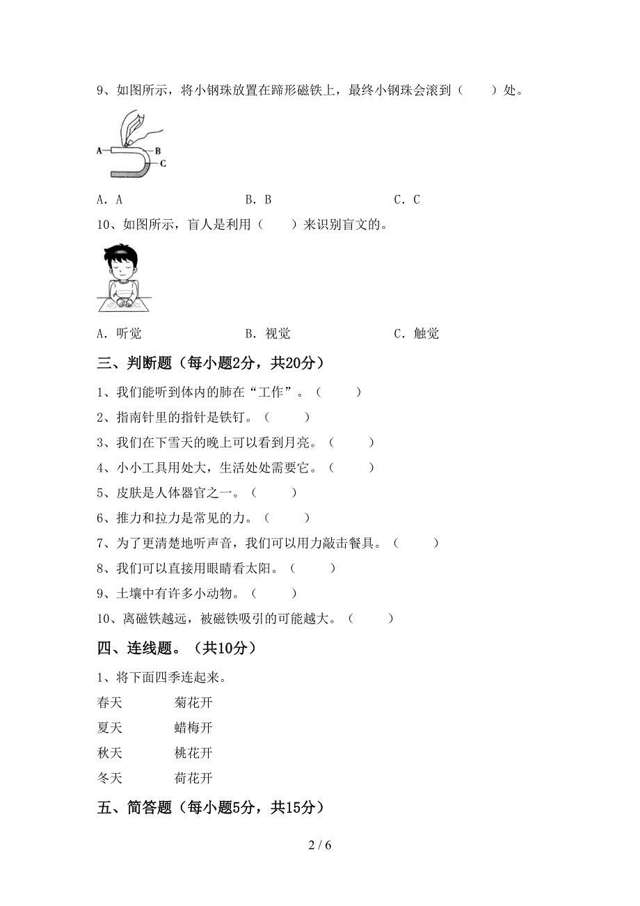 2022-2023年教科版二年级科学下册期中考试题带答案.doc_第2页