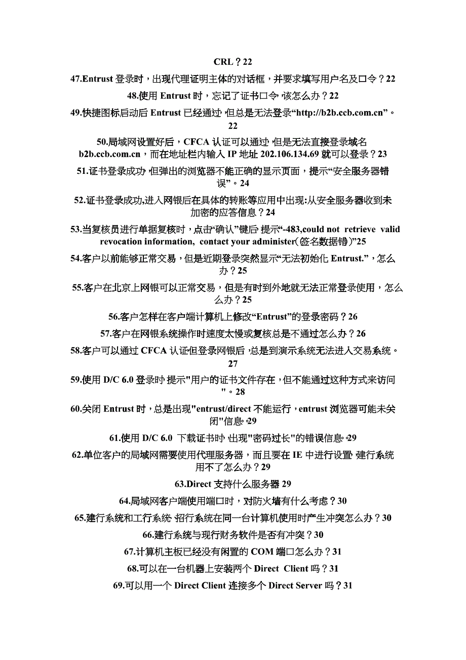 企业网上银行常见问题解答_第3页