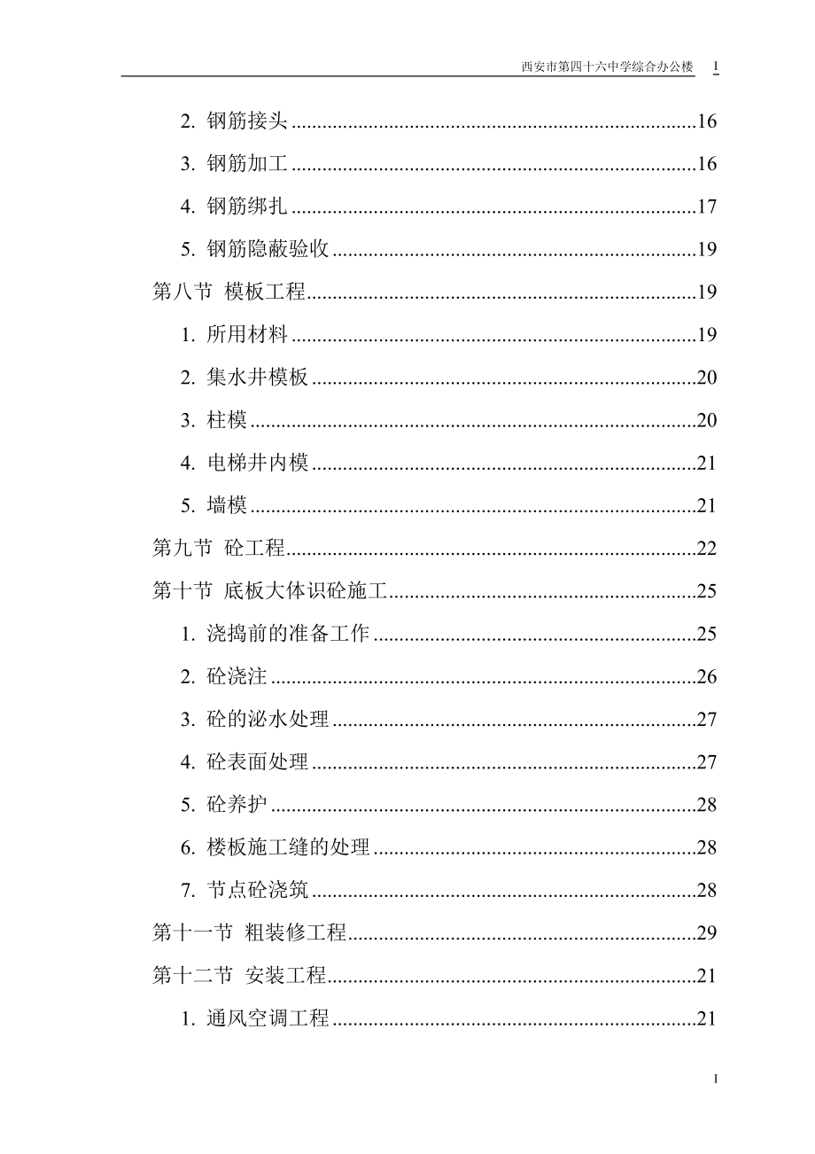 西安海棠学院教学楼施工组织设计_第2页