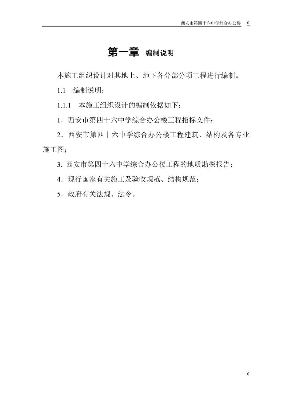 西安海棠学院教学楼施工组织设计_第5页