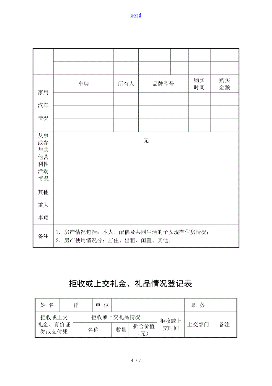 干部廉政档案登记表_第4页