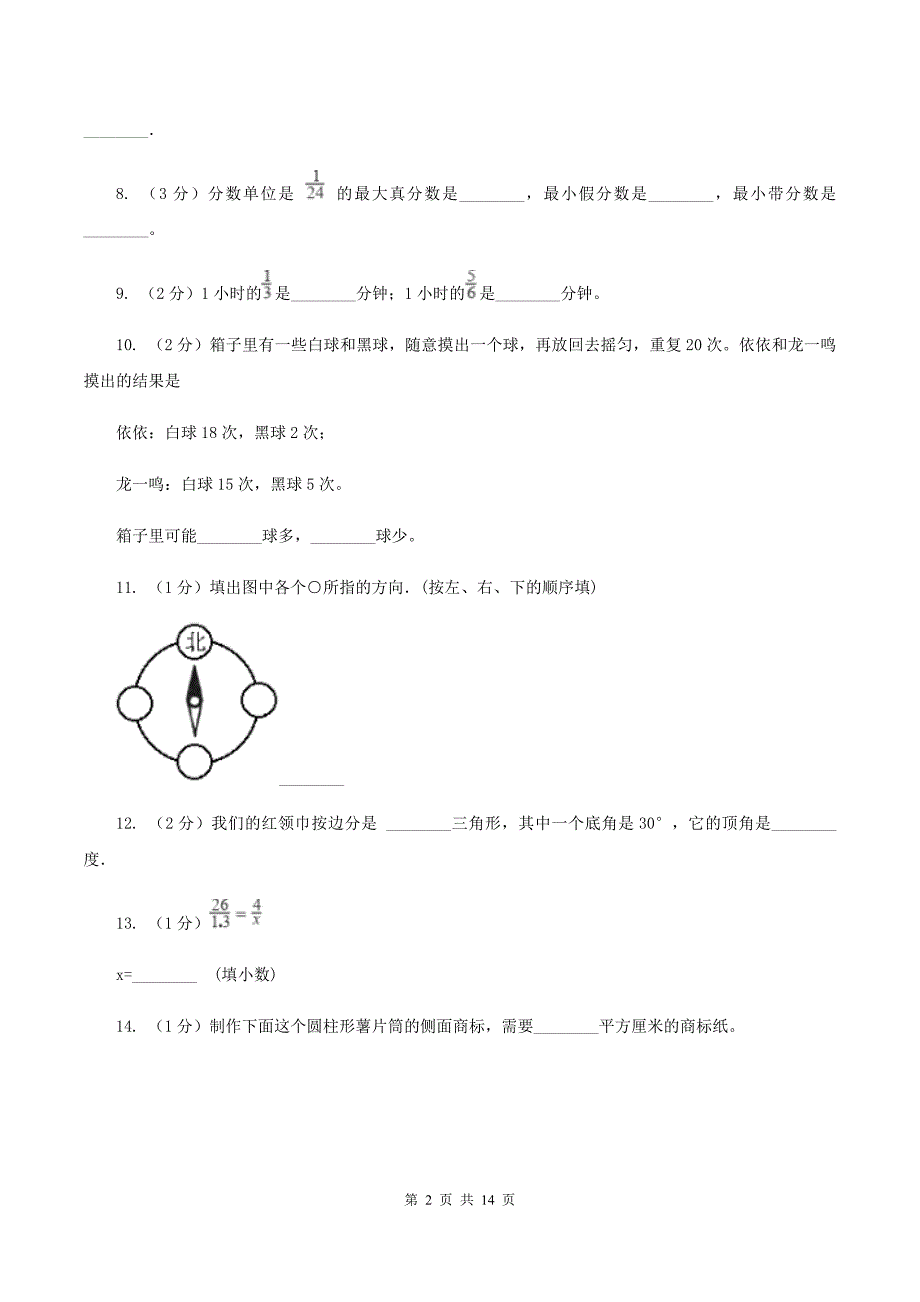 沪教版2020年小学数学毕业模拟考试模拟卷 20A卷_第2页