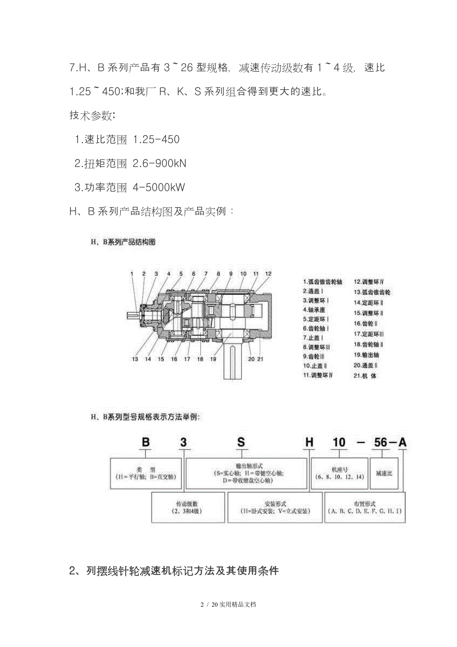 减速机型号标示说明_第2页