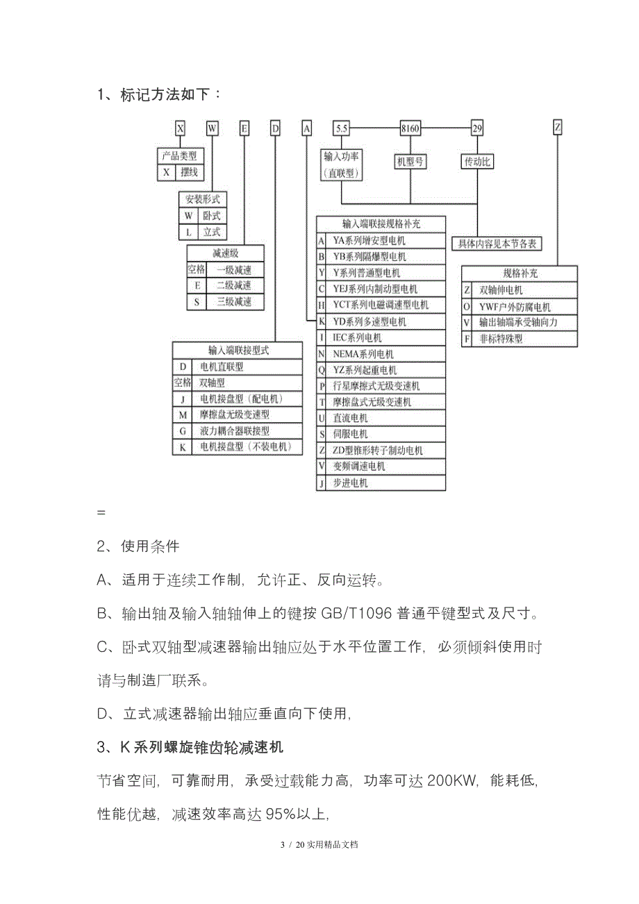 减速机型号标示说明_第3页