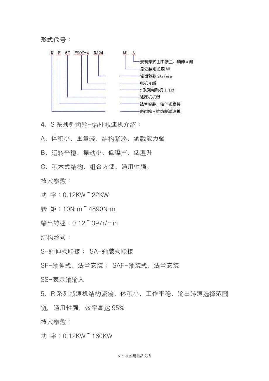 减速机型号标示说明_第5页