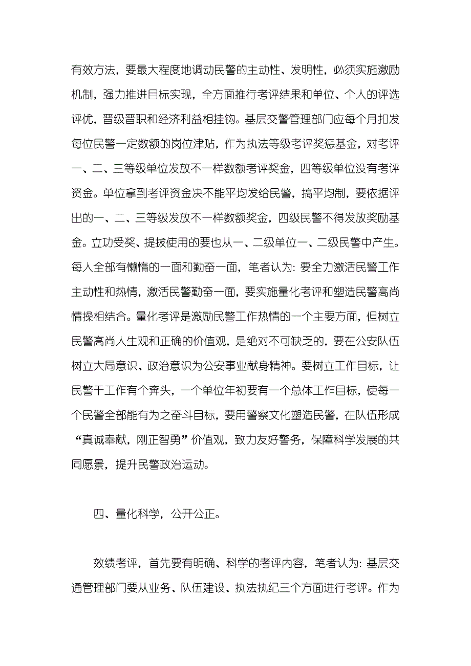 县交警大队强化基层人职员作能力经验材料_第3页