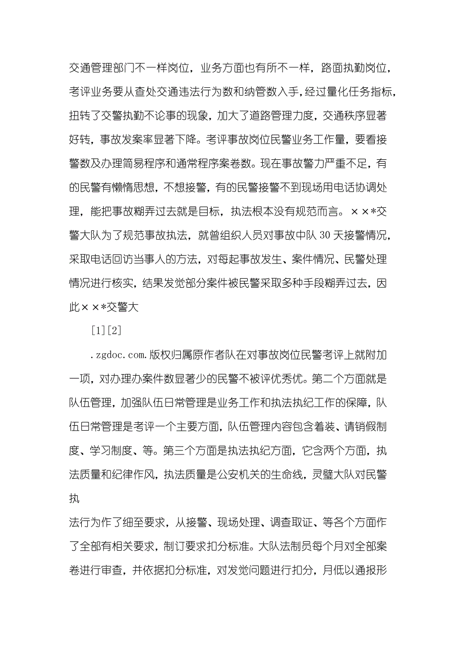 县交警大队强化基层人职员作能力经验材料_第4页