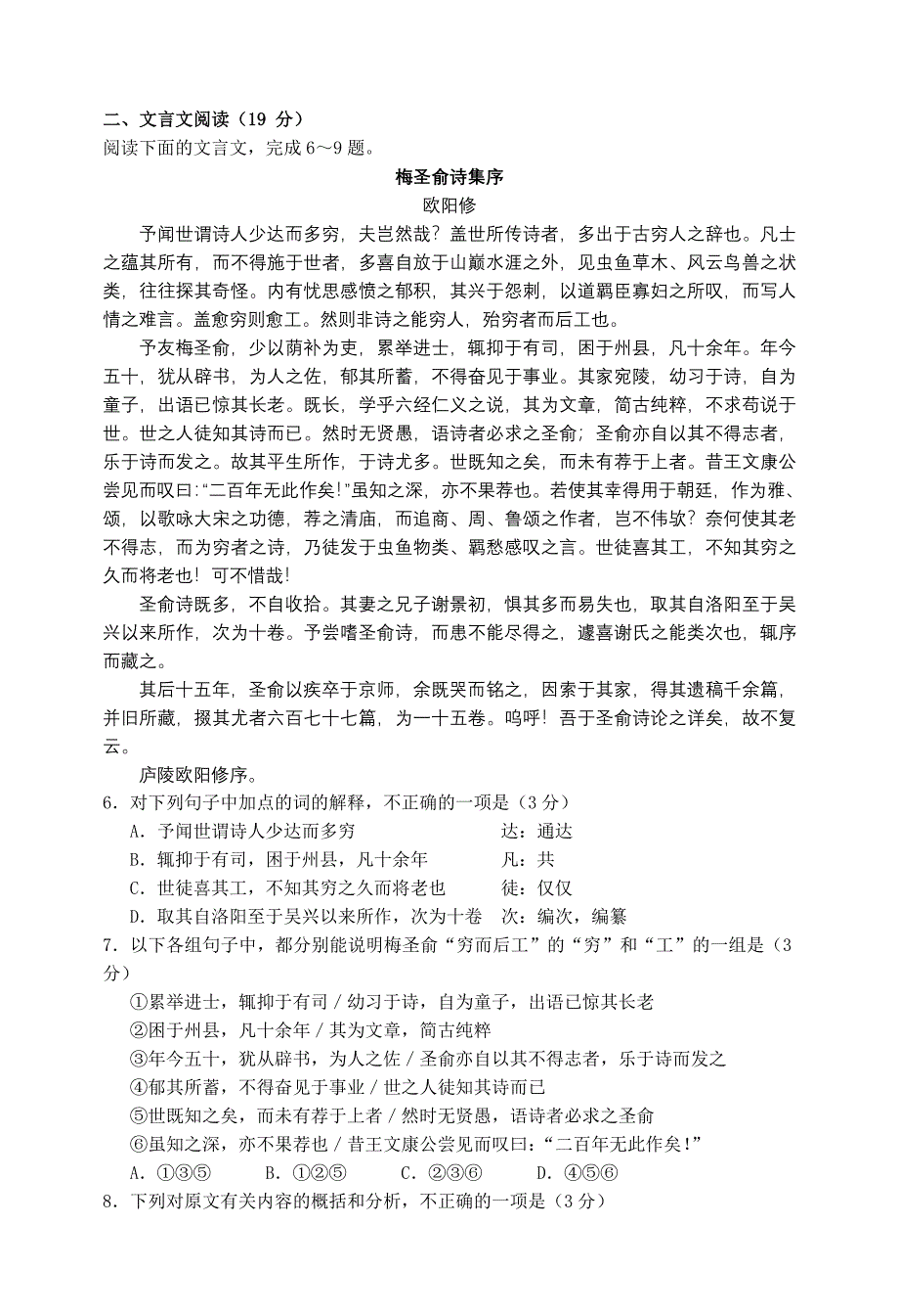 江苏省镇江市2015届高三期末统测语文_第2页