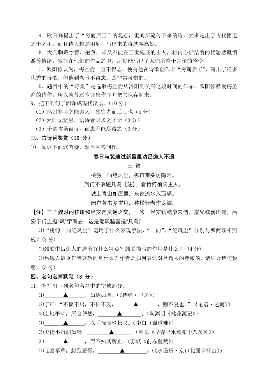 江苏省镇江市2015届高三期末统测语文_第3页