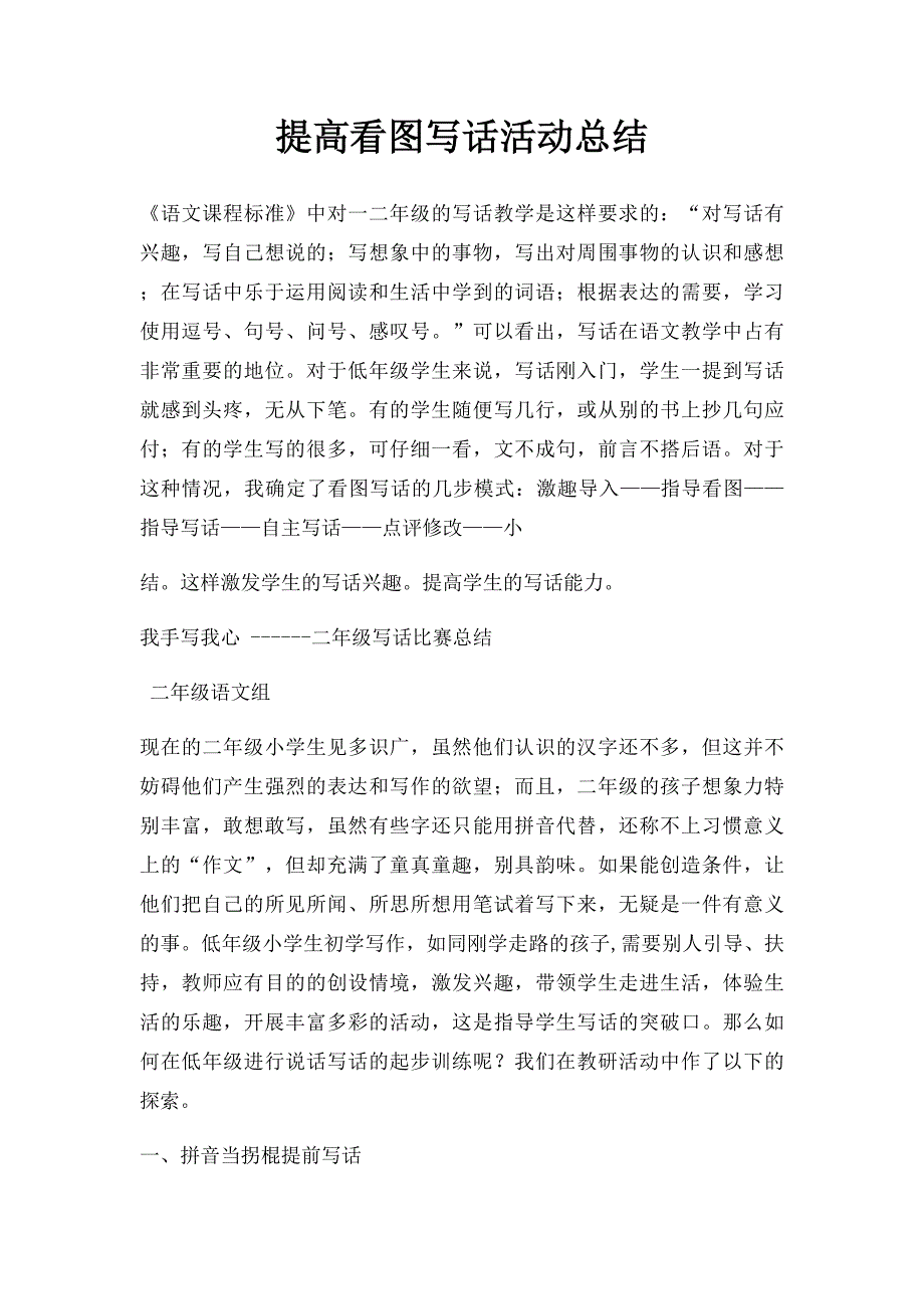 提高看图写话活动总结_第1页