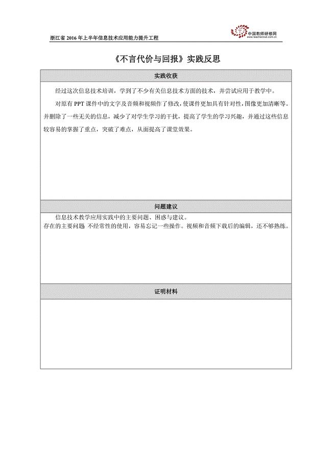 《不言代价与回报》实践反思