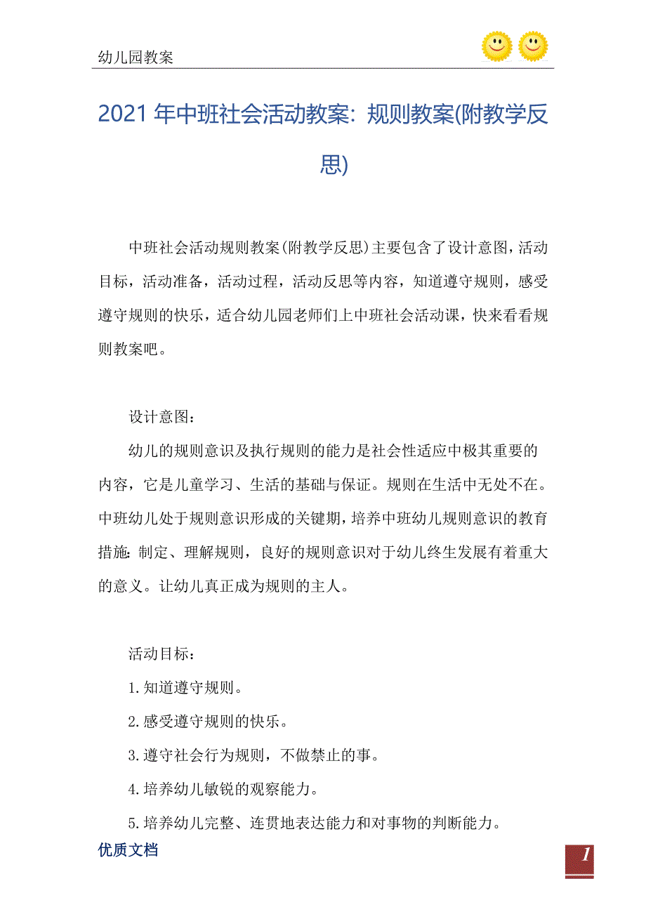 中班社会活动教案规则教案附教学反思_第2页