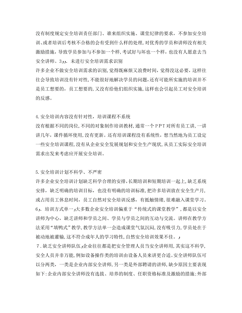 企业安全培训效果不佳原因分析及对策_第2页