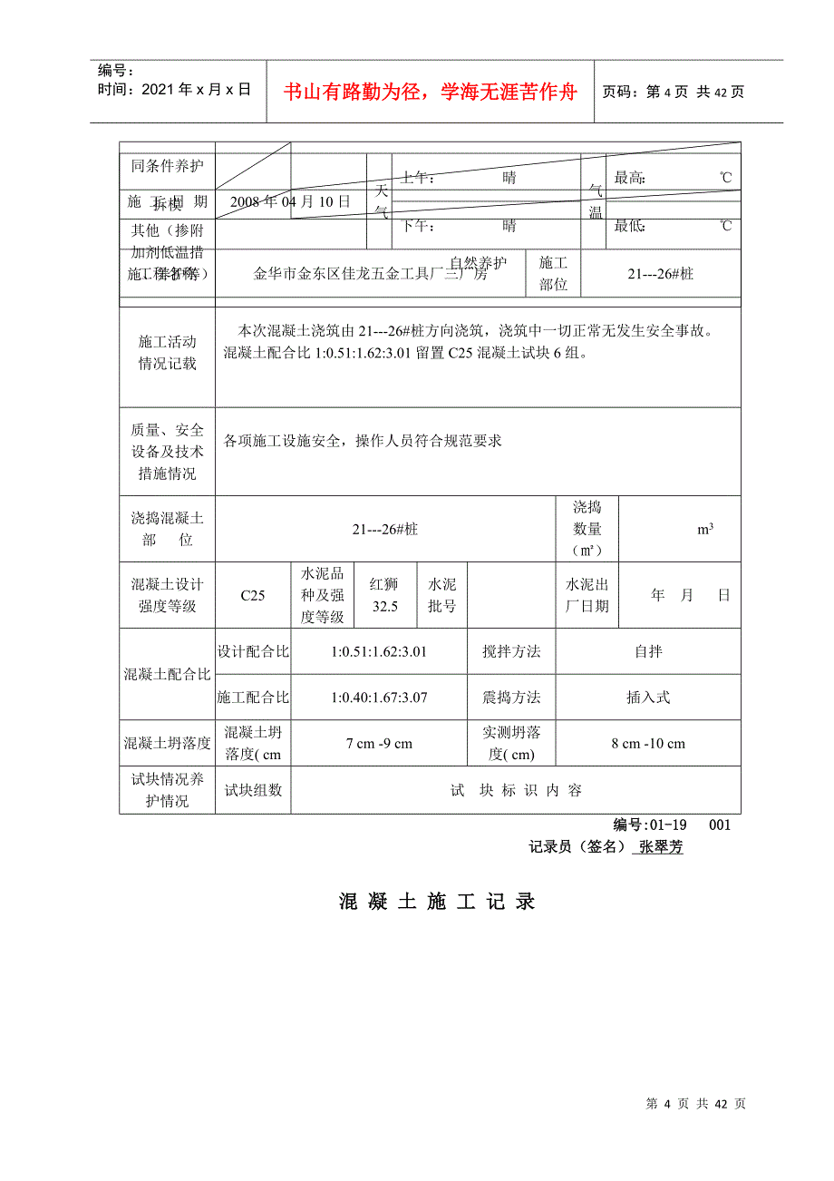 新混凝土施工记录_第4页