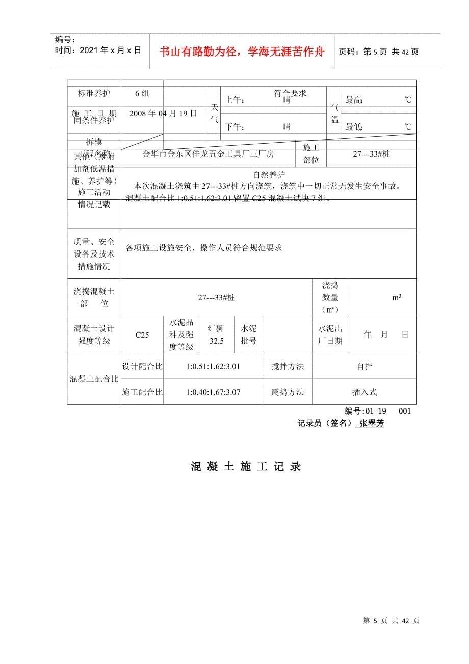 新混凝土施工记录_第5页