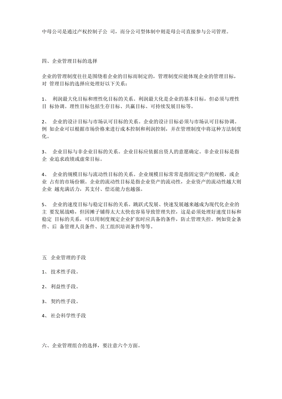 企业制度的重要性_第3页