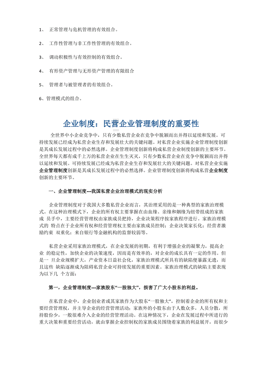 企业制度的重要性_第4页