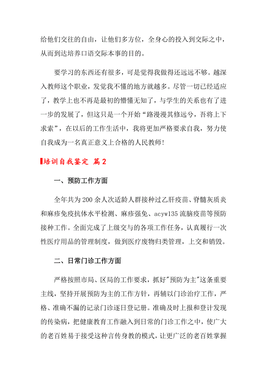 【模板】培训自我鉴定范文集锦5篇_第3页