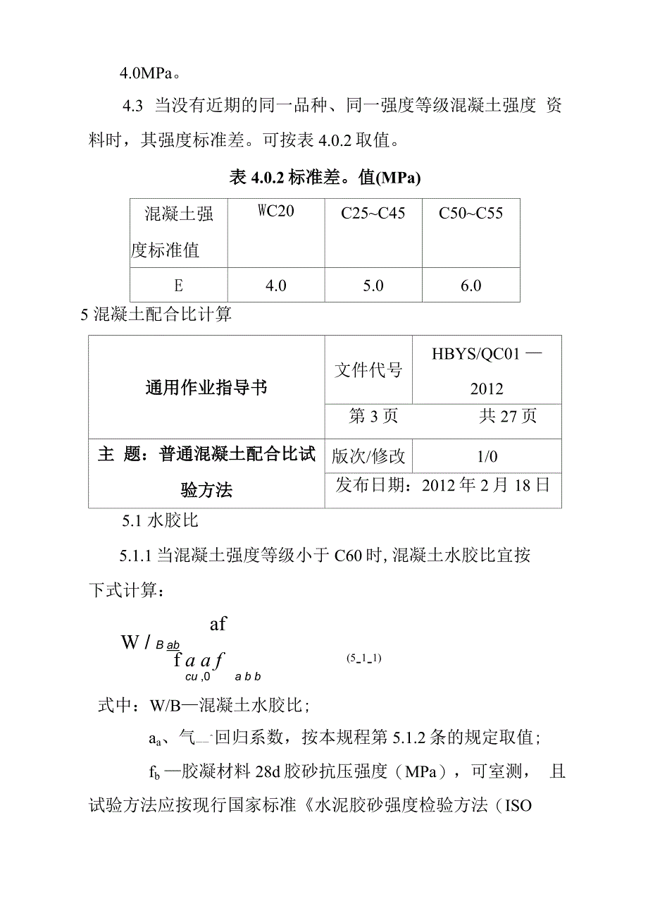 普通混凝土配合比试验方法_第3页