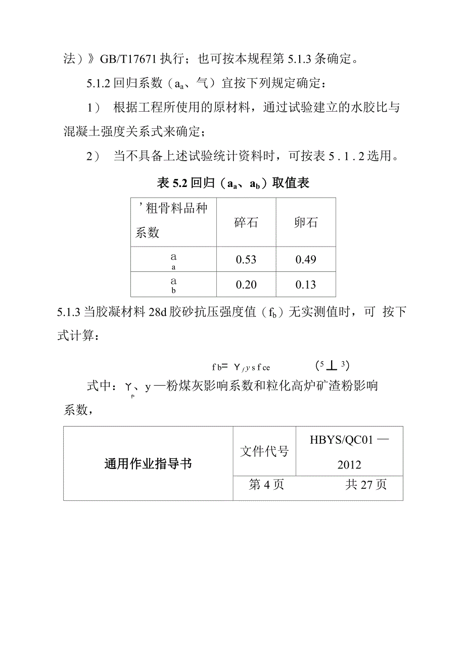 普通混凝土配合比试验方法_第4页