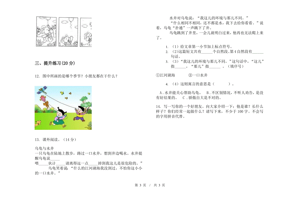 二年级下学期小学语文期中真题模拟试卷TX2.docx_第3页