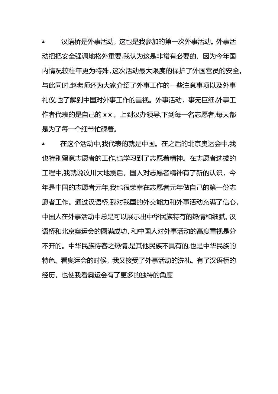 暑期中学生夏令营社会实践工作总结_第4页