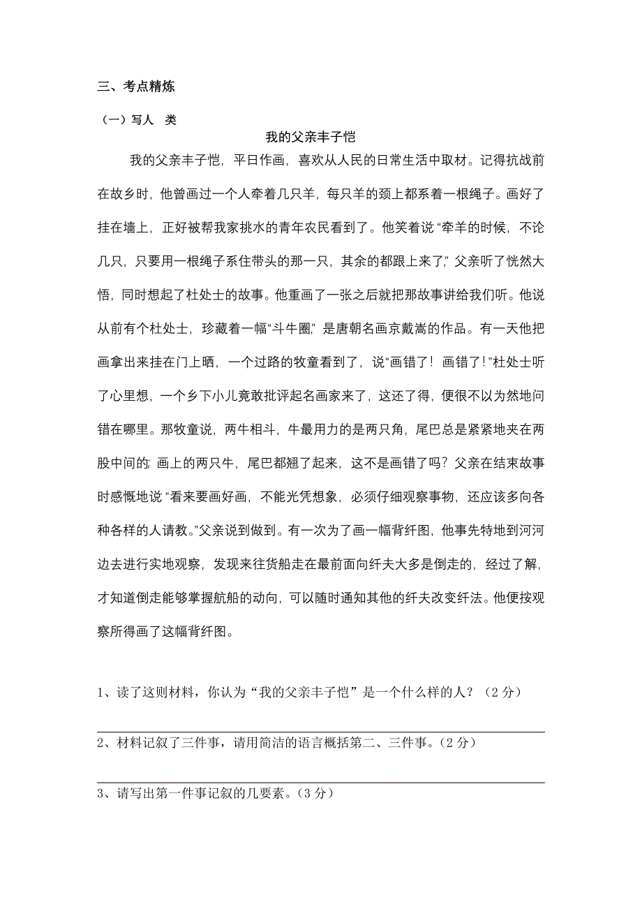 期末总复习现代文阅读.doc_第3页