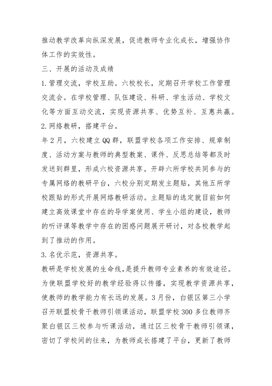 联盟校教育教学工作总结（共6篇）_第2页