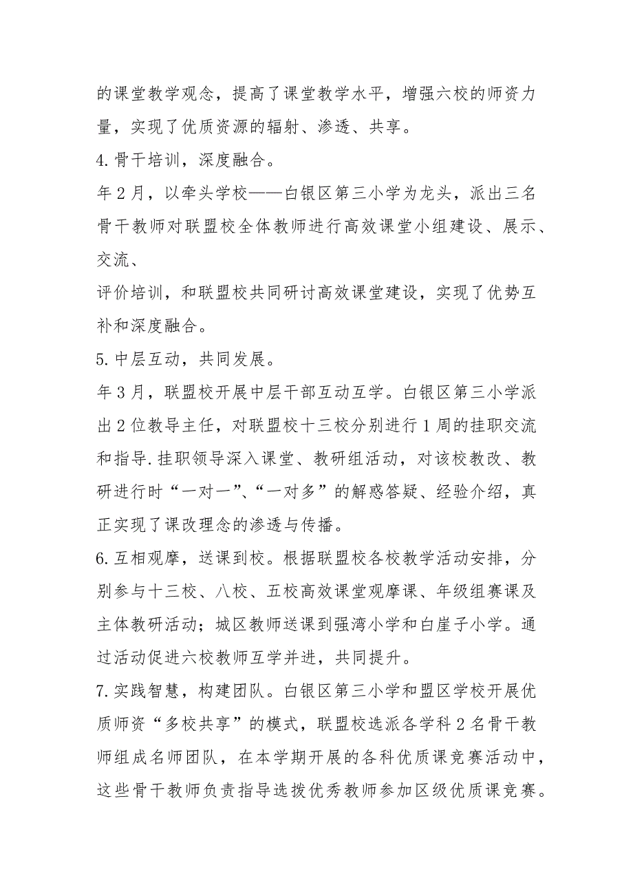 联盟校教育教学工作总结（共6篇）_第3页