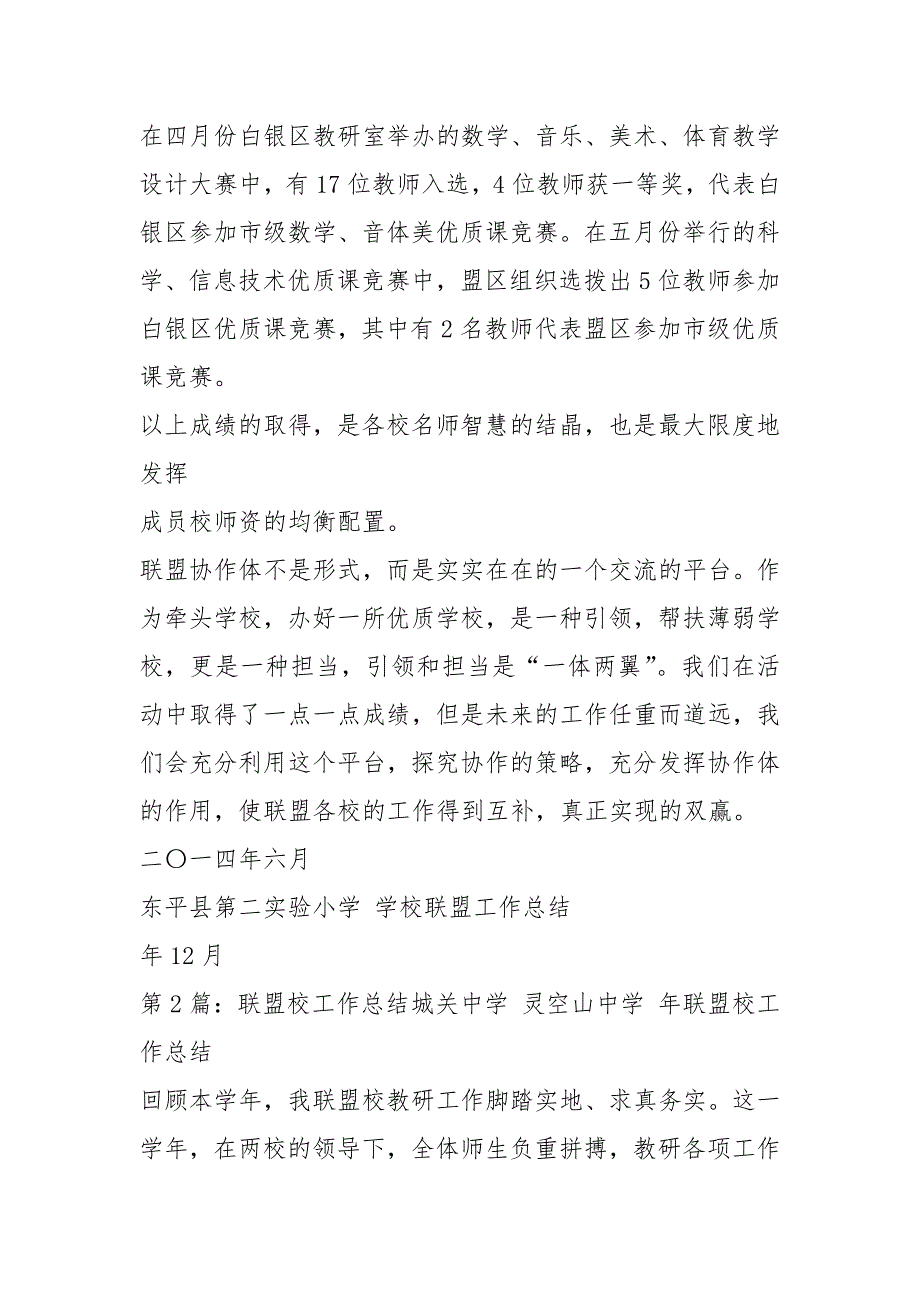 联盟校教育教学工作总结（共6篇）_第4页