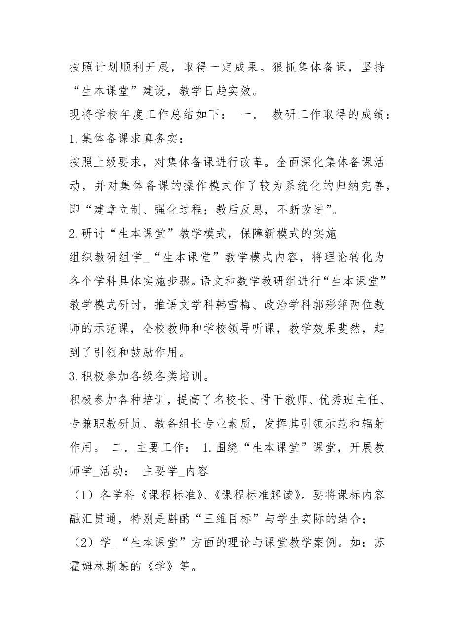 联盟校教育教学工作总结（共6篇）_第5页