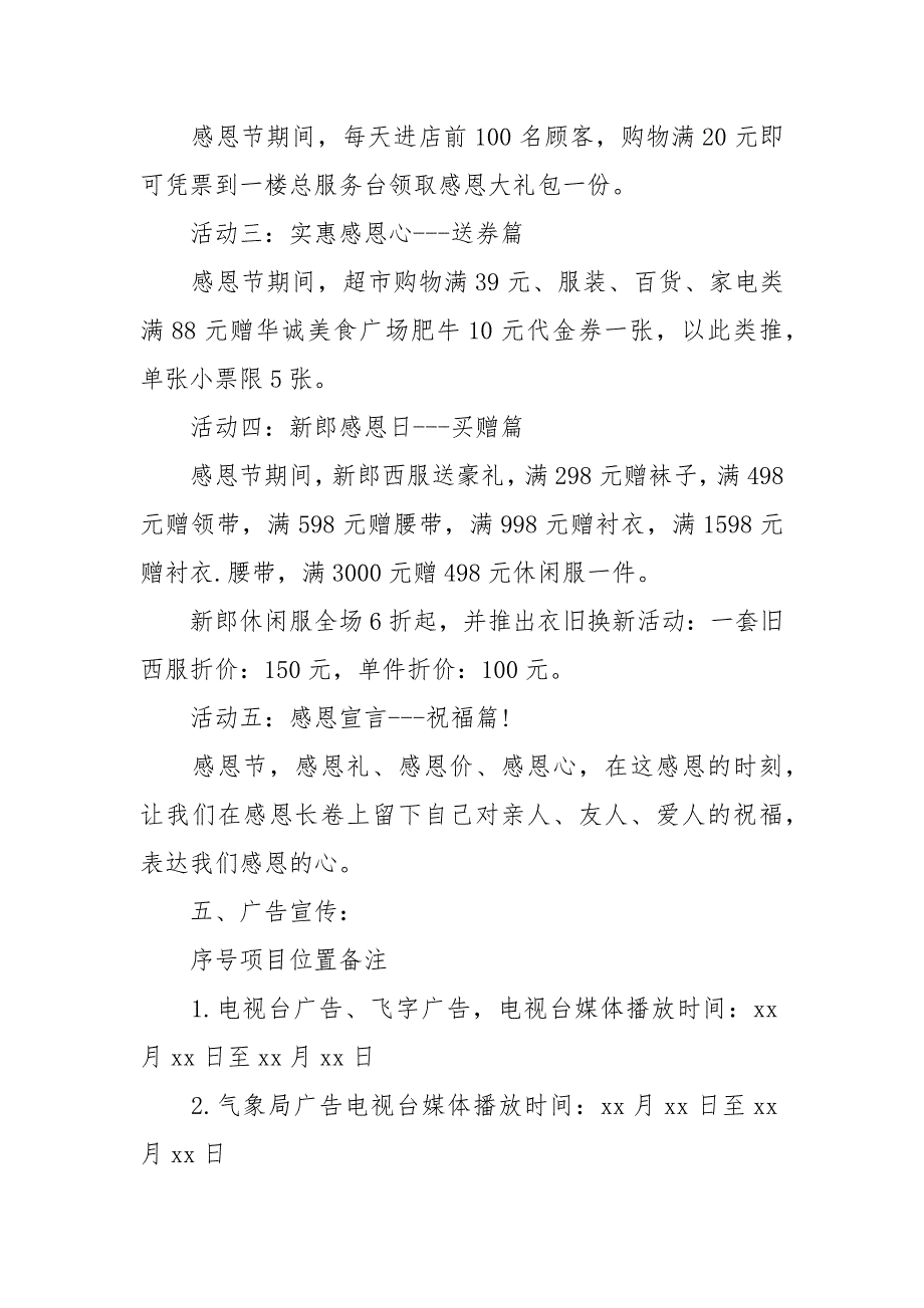 感恩节促销活动策划方案范文.docx_第2页