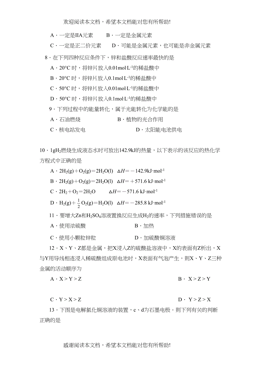 学年度福建省福州第二学期高一期末考试高中化学_第2页