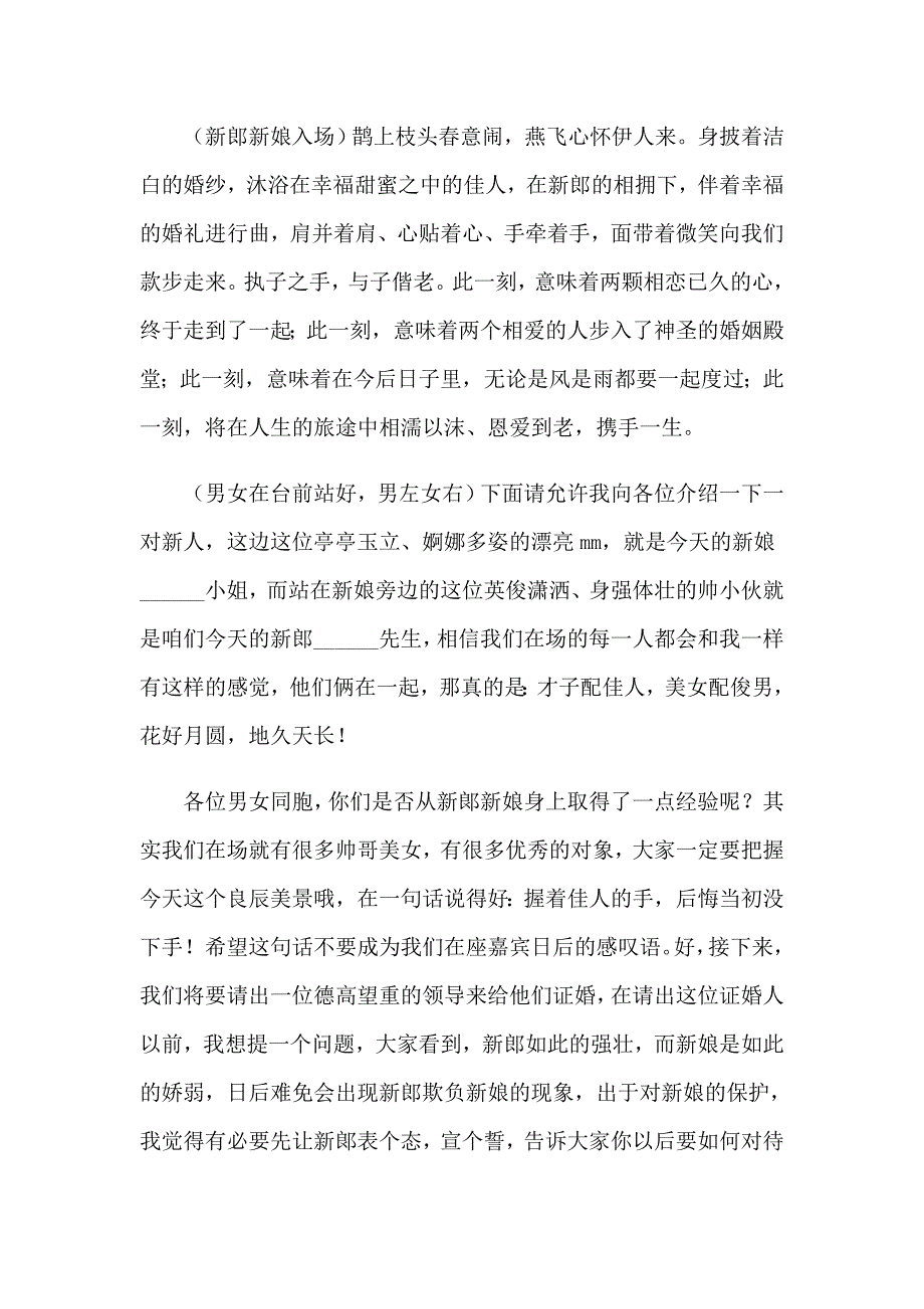 中式婚礼主持词三篇_第2页