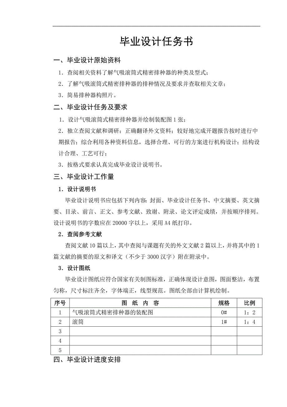 气吸滚筒式精密排种器设计_第1页