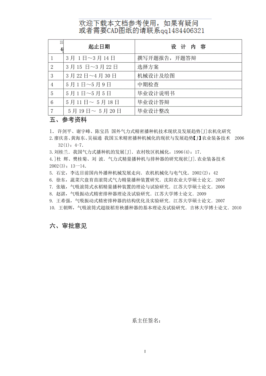 气吸滚筒式精密排种器设计_第2页