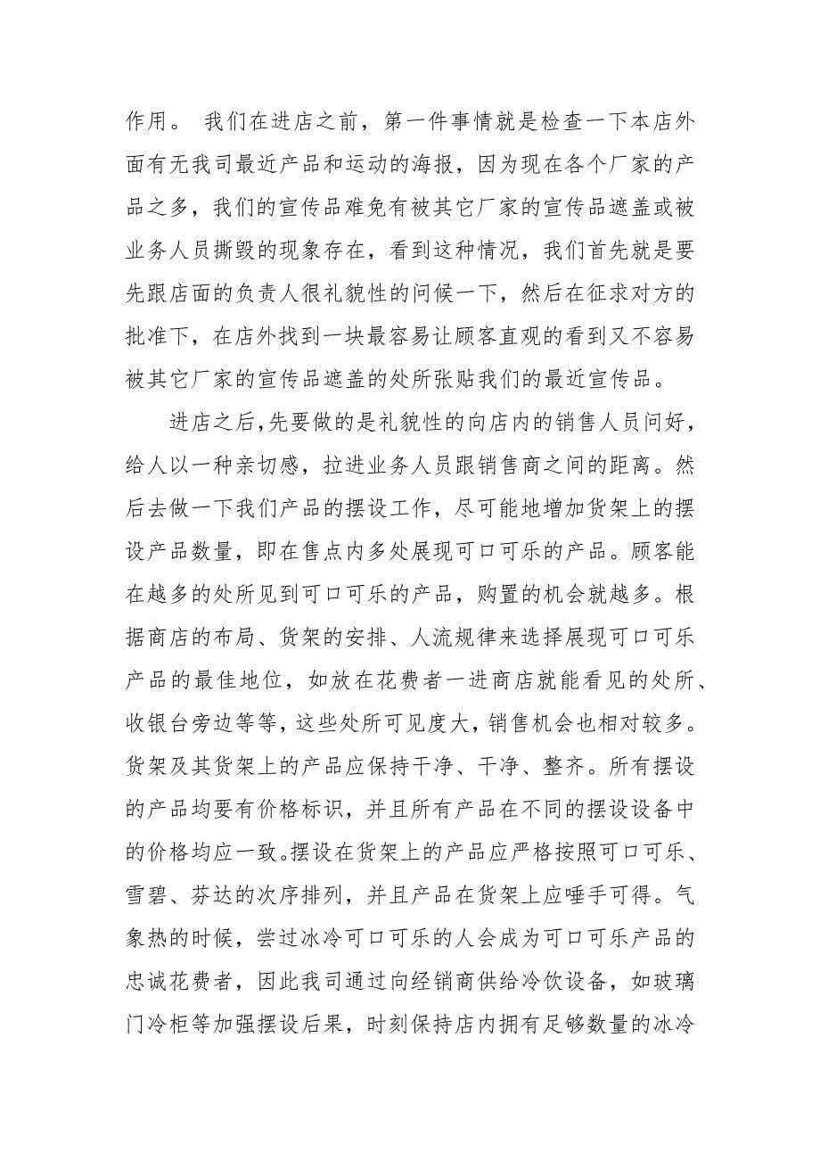 2021销售实习工作总结年.docx_第5页