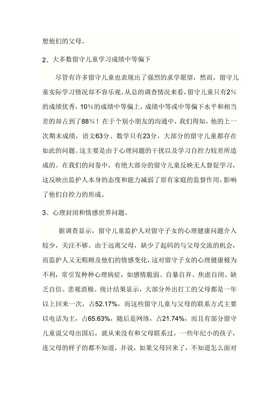 心理健康情况调研报告_第4页