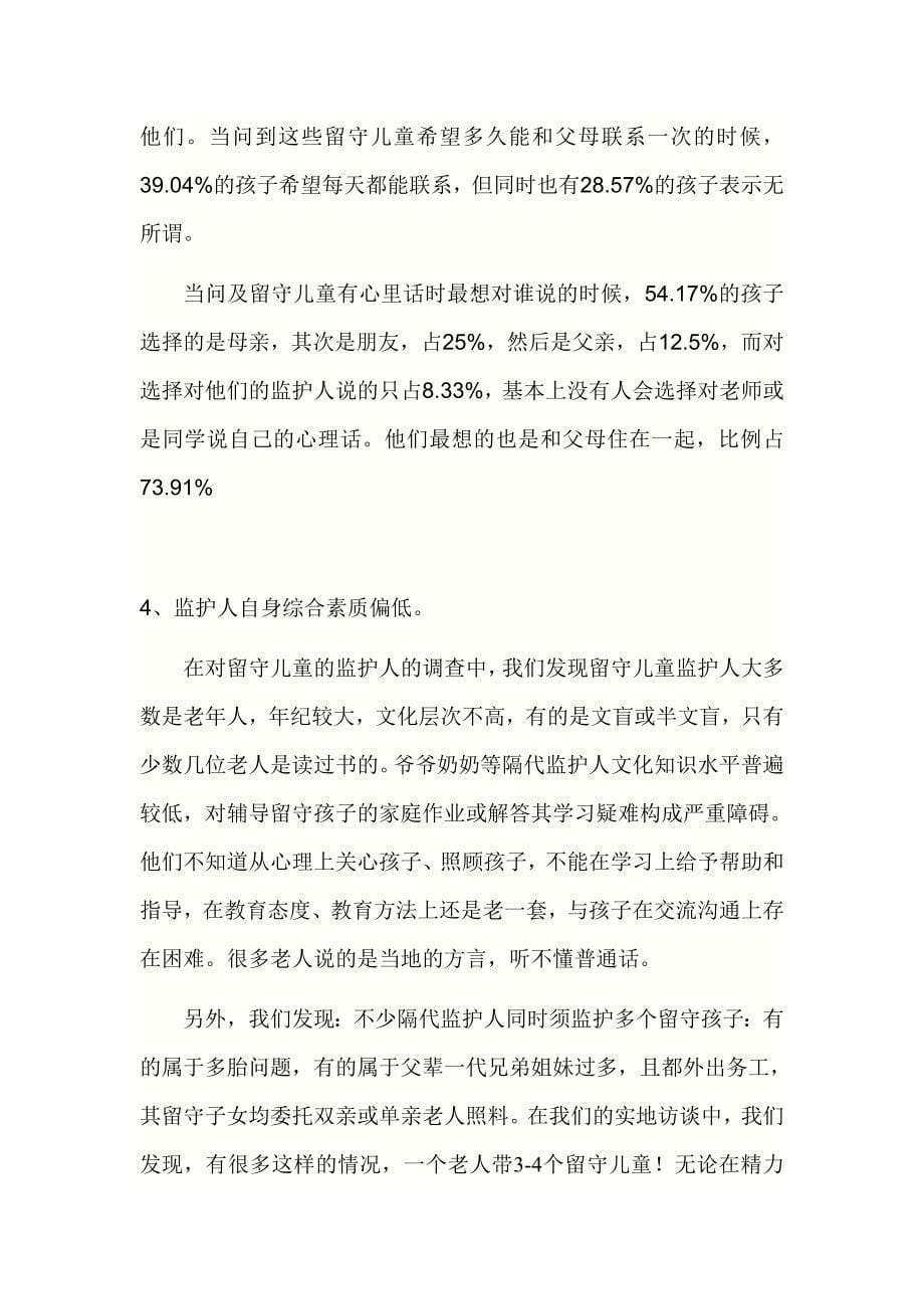 心理健康情况调研报告_第5页