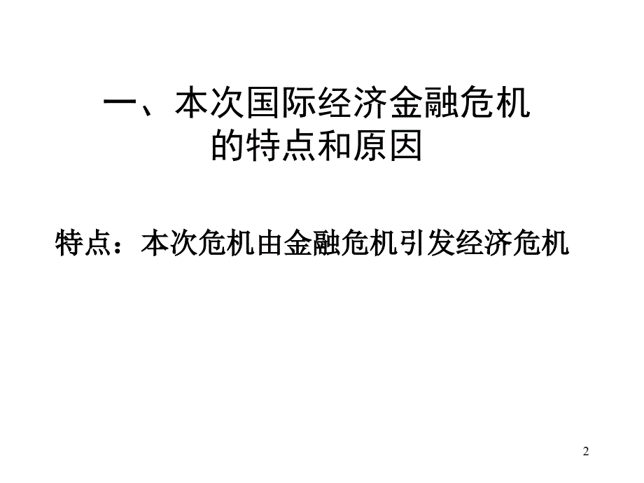 最新当前全球通货膨胀问题PPT课件_第2页