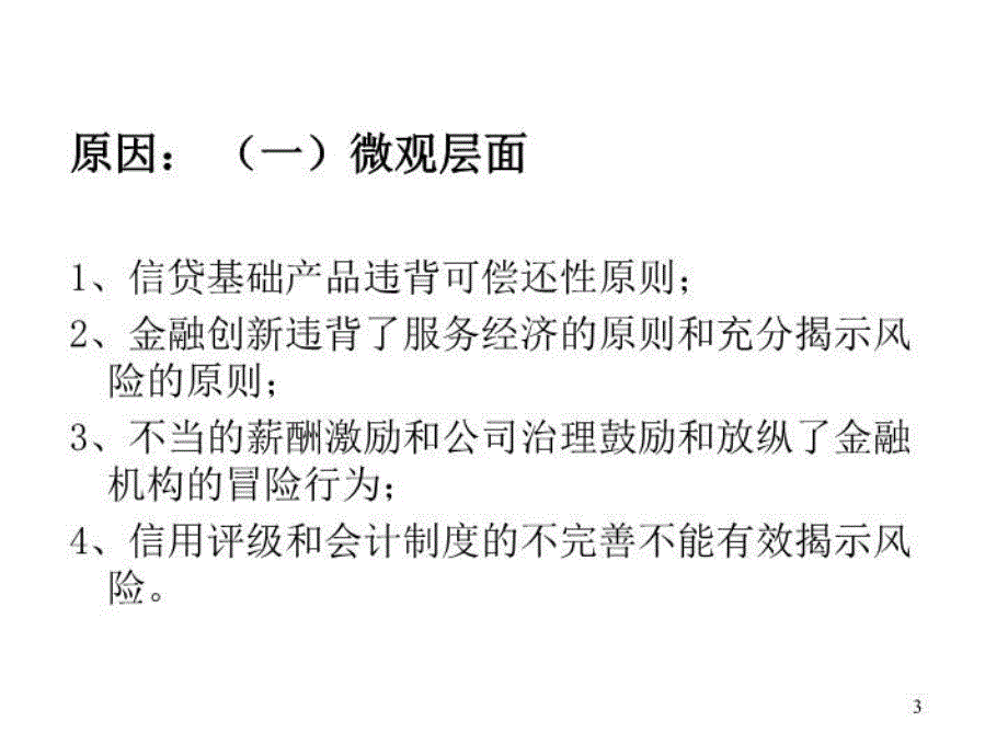 最新当前全球通货膨胀问题PPT课件_第3页