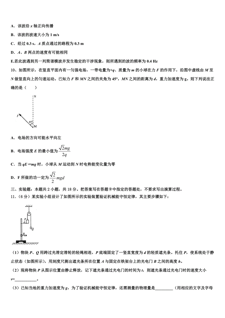 2023届九师联盟高三年级二轮复习物理试题导引卷（二）含附加题_第4页