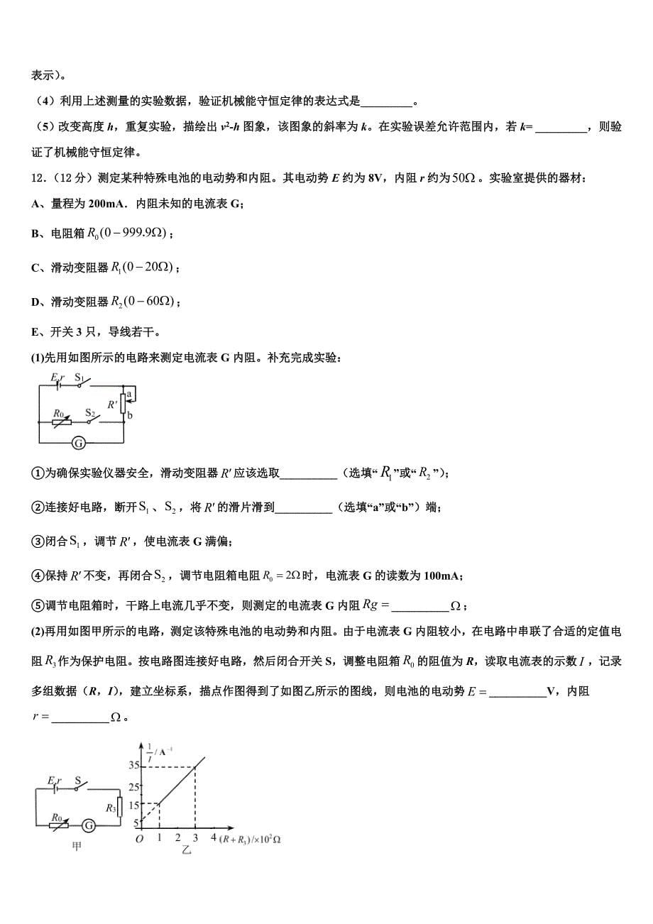 2023届九师联盟高三年级二轮复习物理试题导引卷（二）含附加题_第5页