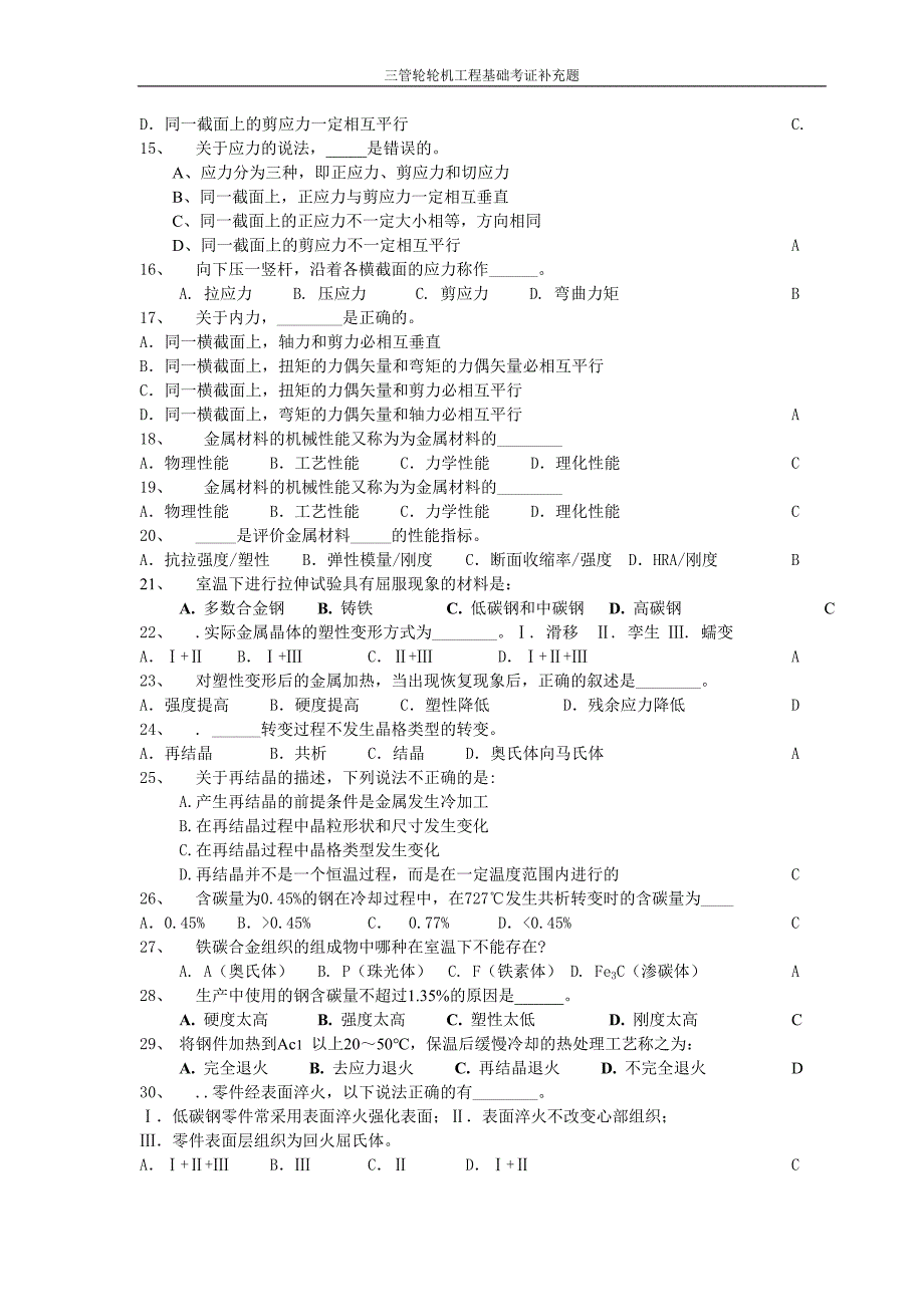 三管轮轮机工程基础补充题.doc_第2页